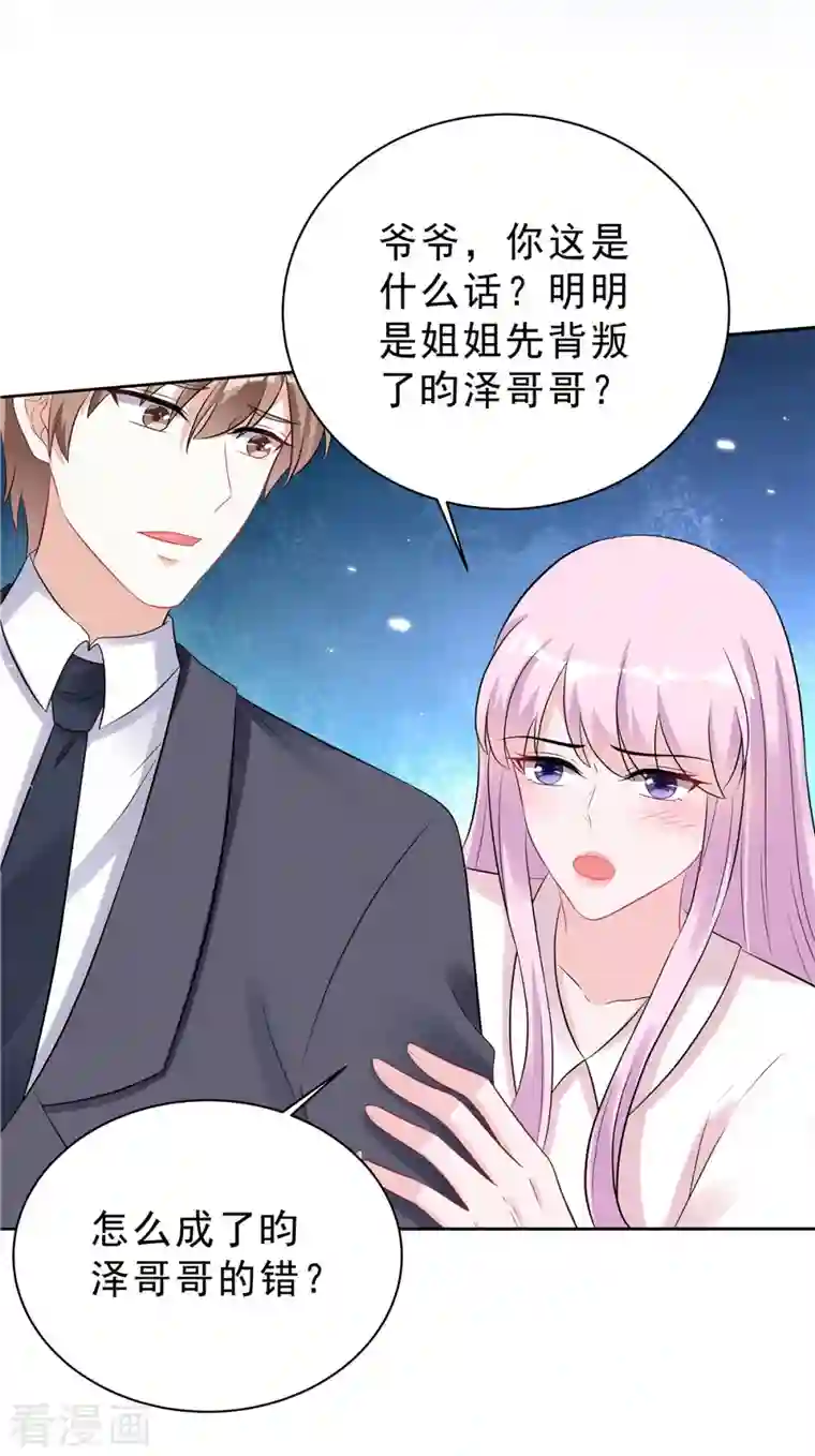 星光璀璨：捡个boss做老公第40话 希望你没有骗我