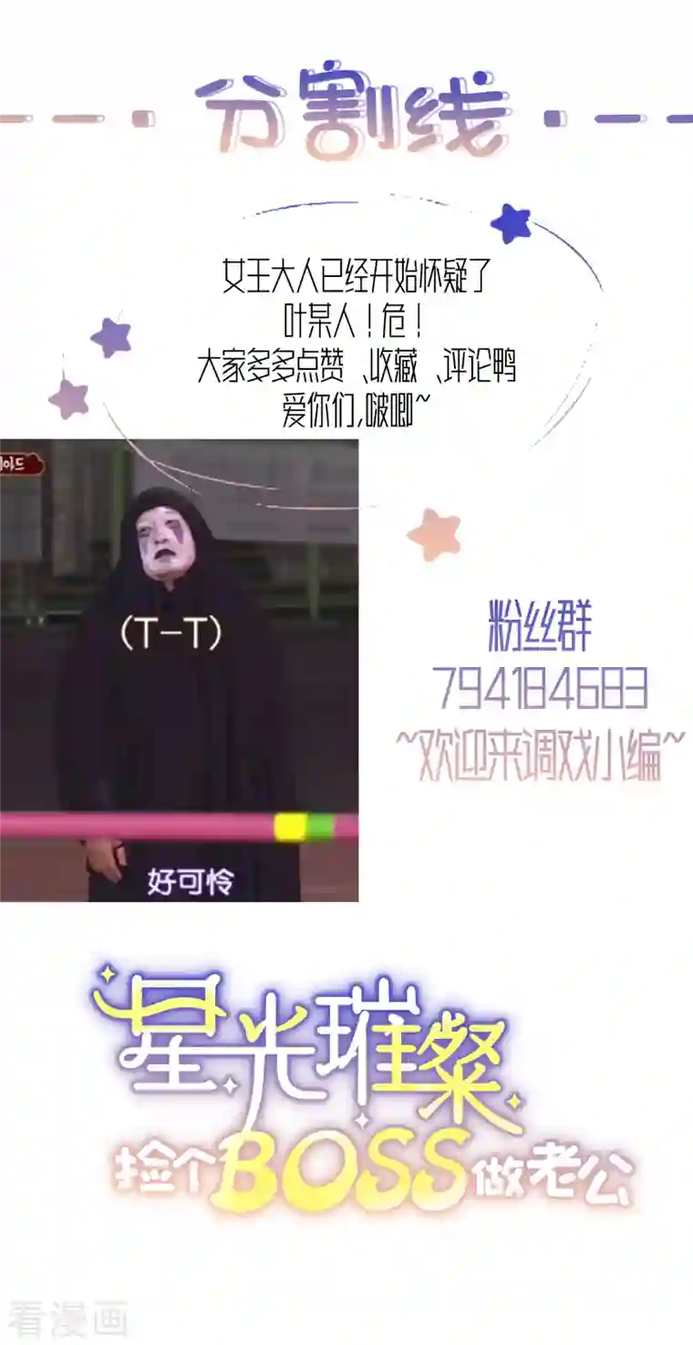 星光璀璨：捡个boss做老公第40话 希望你没有骗我