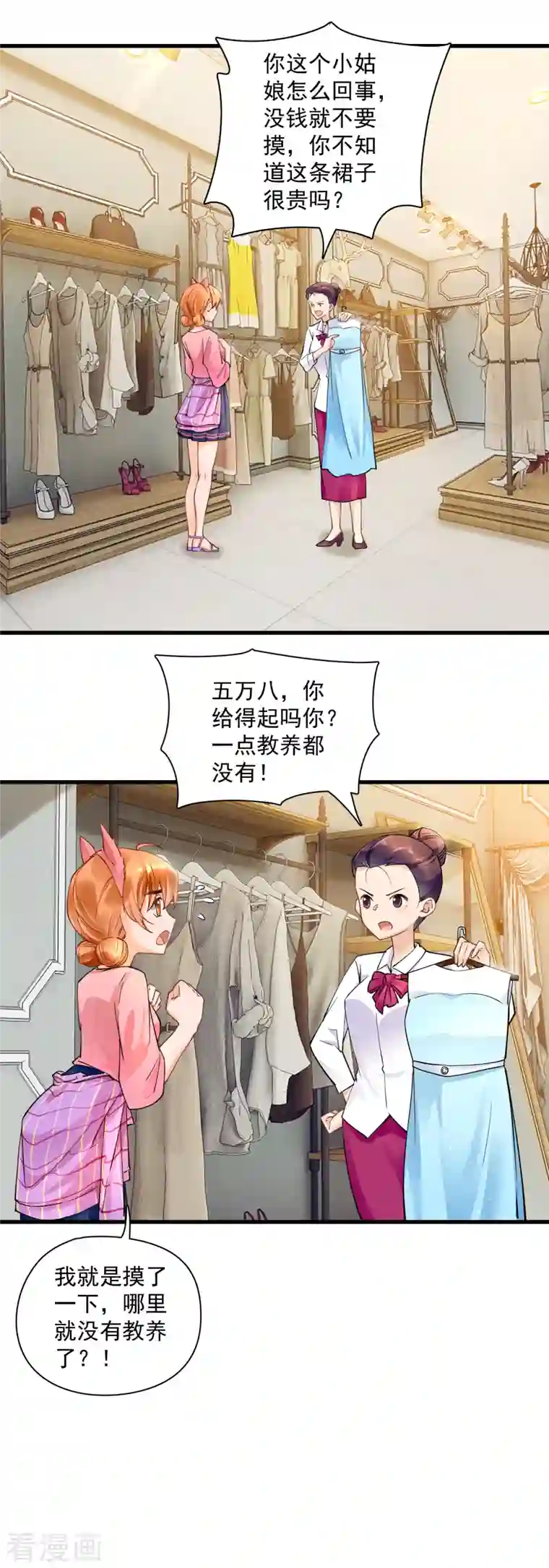 隐婚厚爱：北爷追妻忙第39话 服装店冲突