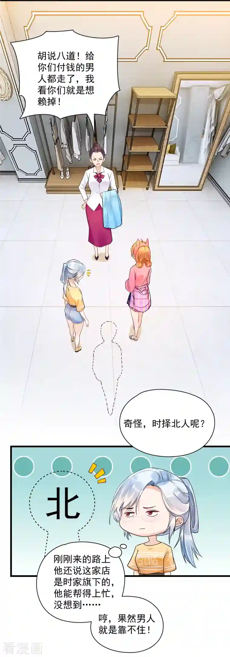 隐婚厚爱：北爷追妻忙第39话 服装店冲突