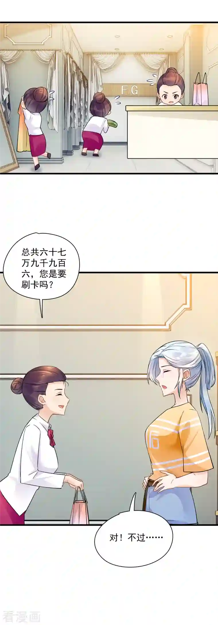 隐婚厚爱：北爷追妻忙第39话 服装店冲突