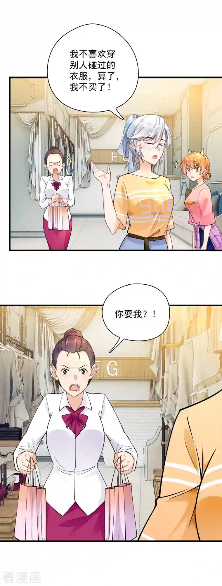 隐婚厚爱：北爷追妻忙第39话 服装店冲突