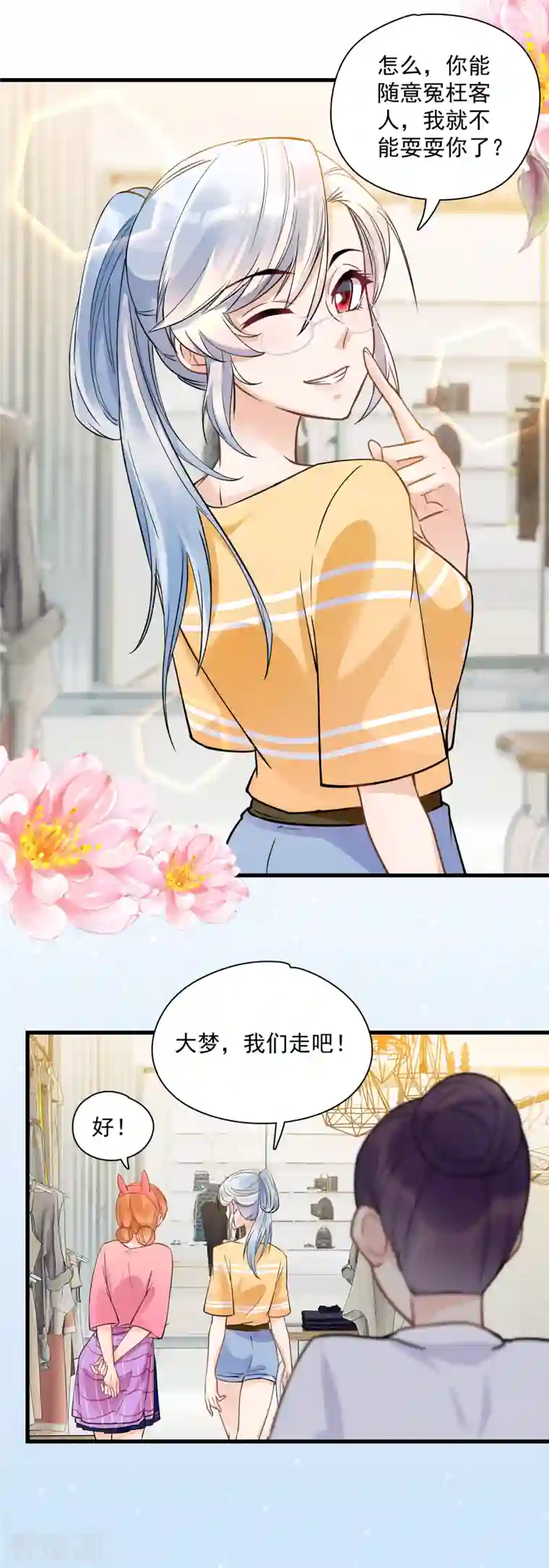 隐婚厚爱：北爷追妻忙第39话 服装店冲突