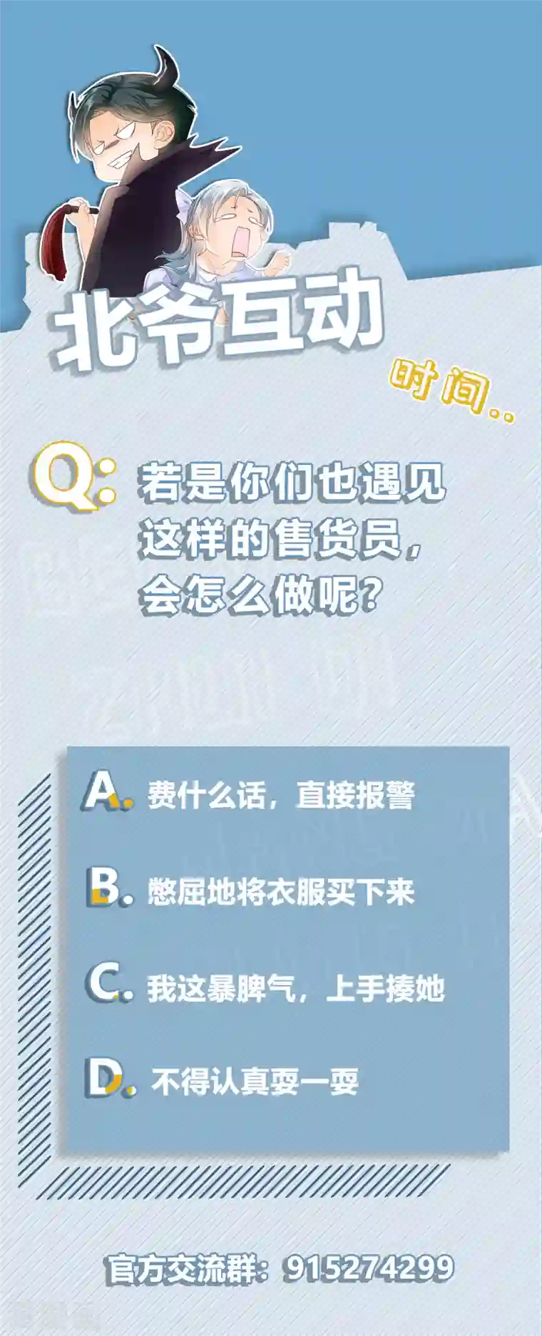 隐婚厚爱：北爷追妻忙第39话 服装店冲突