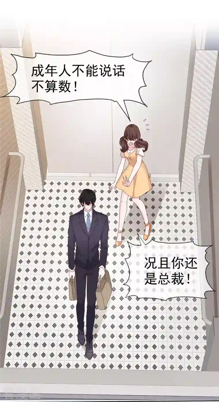 昏婚欲睡第40话 突然对我那么好