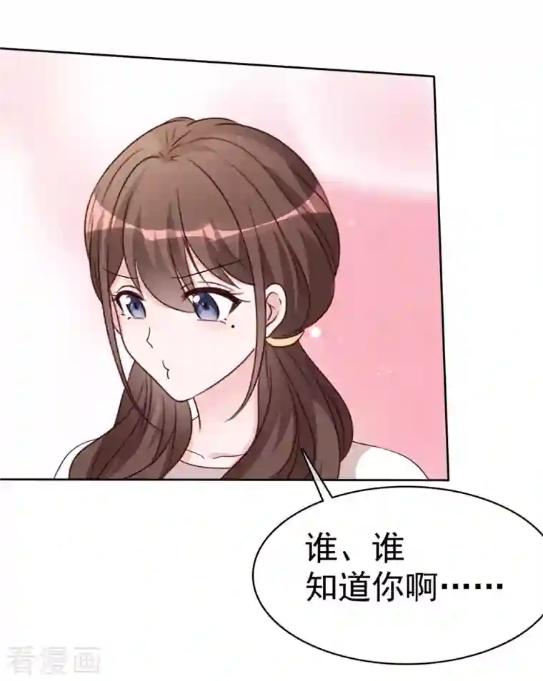 昏婚欲睡第40话 突然对我那么好