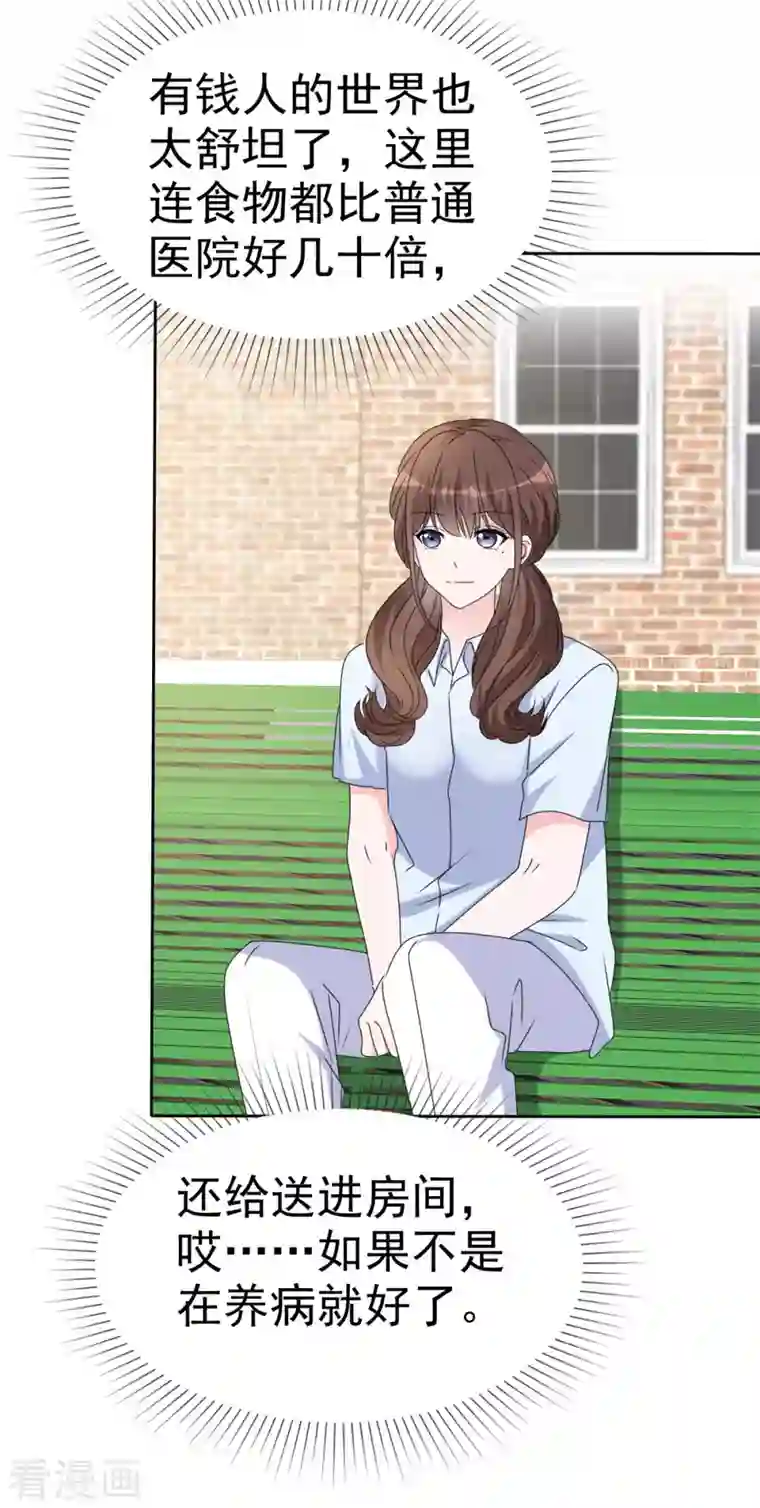 昏婚欲睡第40话 突然对我那么好