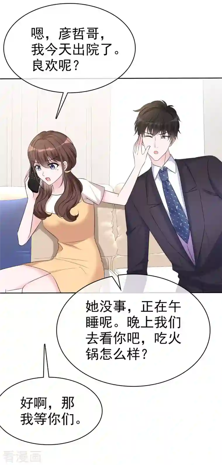 昏婚欲睡第40话 突然对我那么好