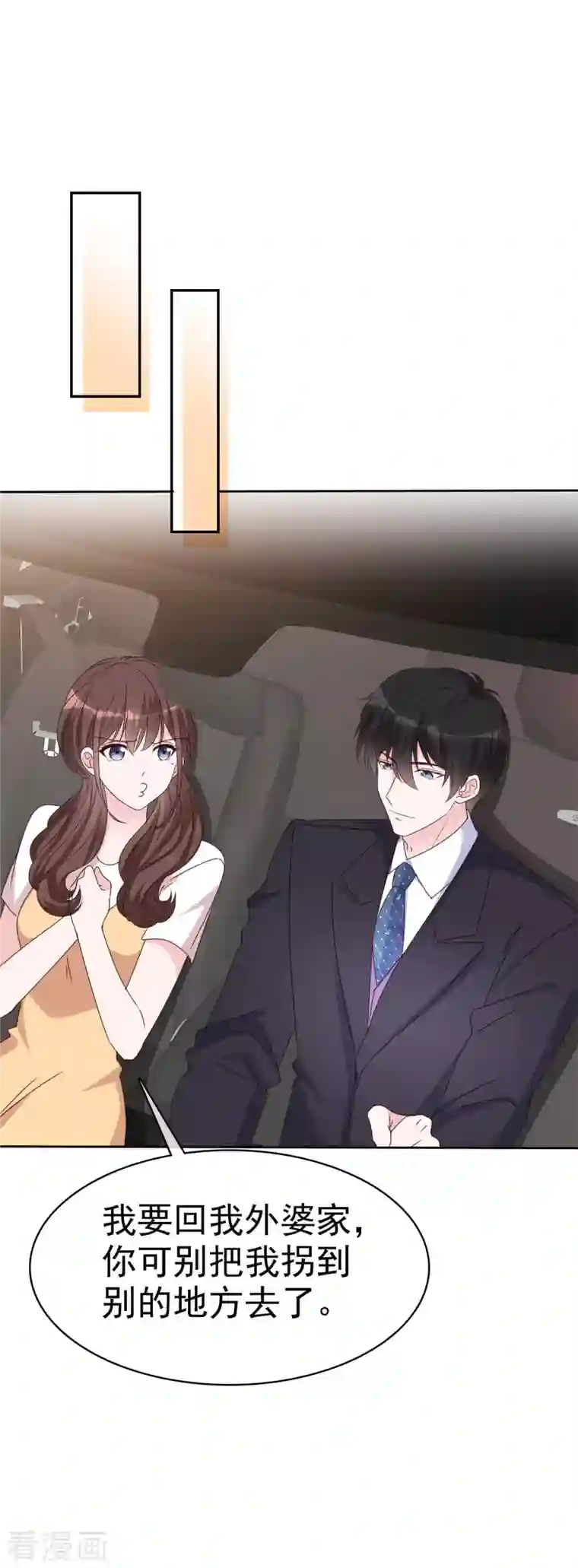 昏婚欲睡第40话 突然对我那么好