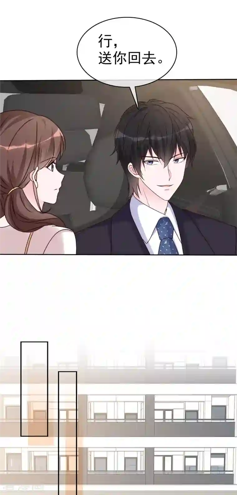 昏婚欲睡第40话 突然对我那么好