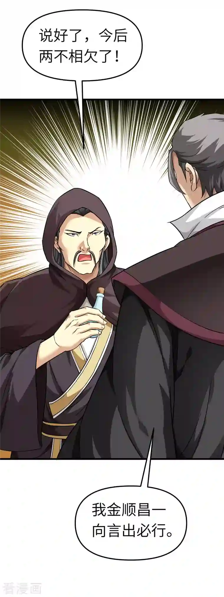 重生之我是大天神第102话 就凭我的拳头！