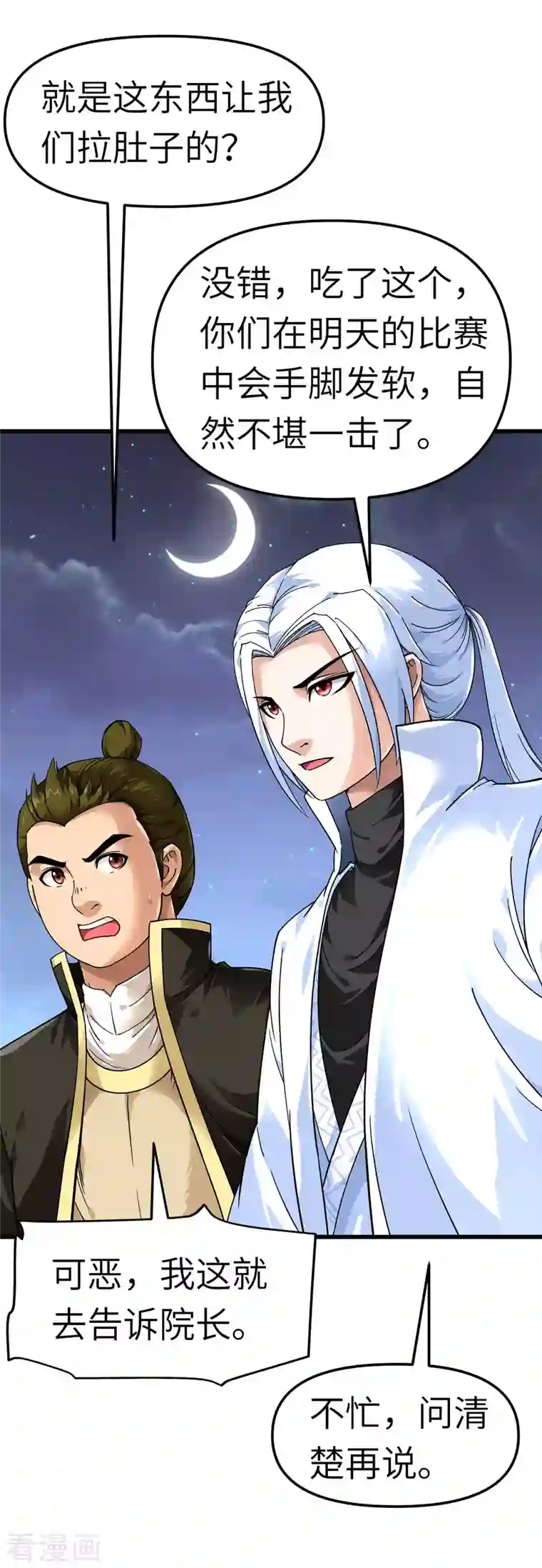 重生之我是大天神第102话 就凭我的拳头！