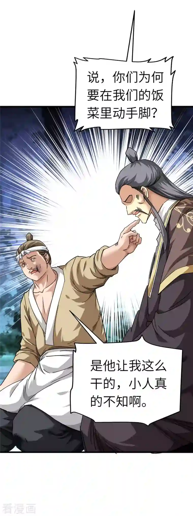 重生之我是大天神第102话 就凭我的拳头！