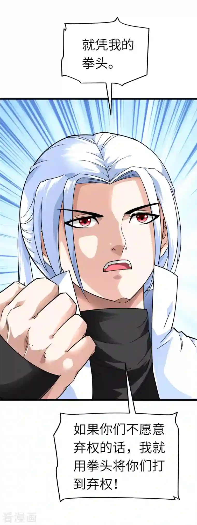 重生之我是大天神第102话 就凭我的拳头！