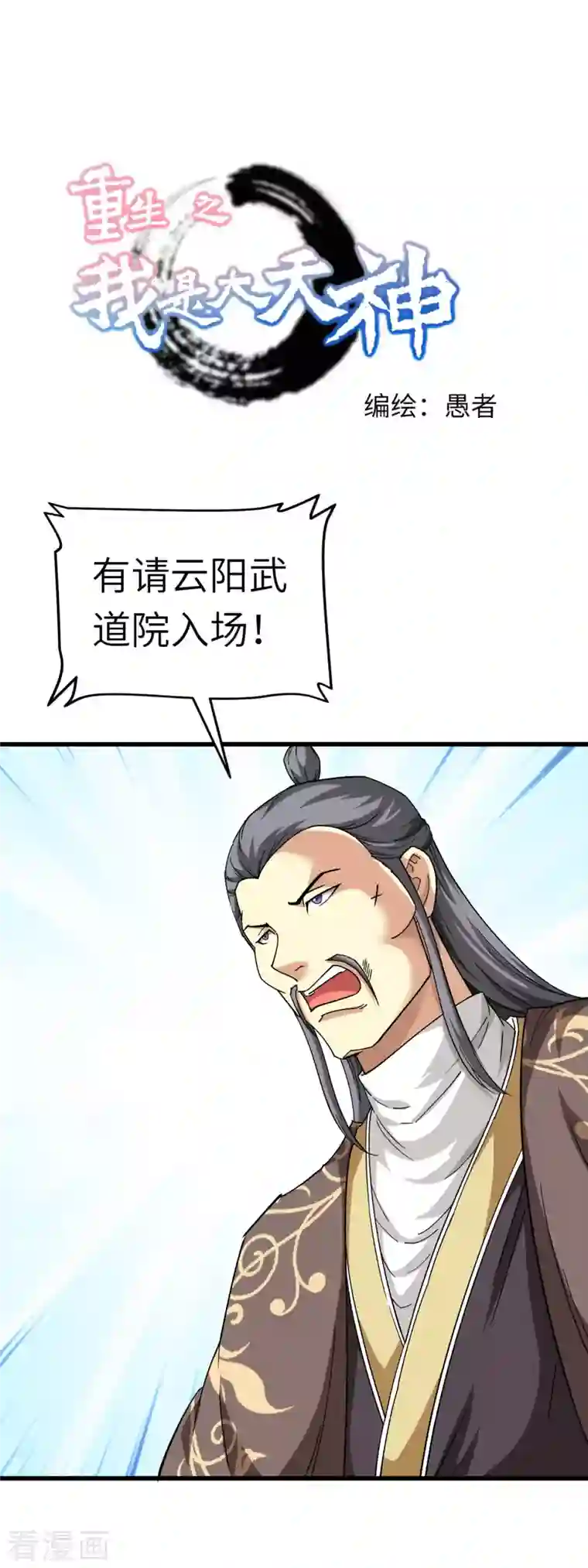 重生之我是大天神第103话 胜利者