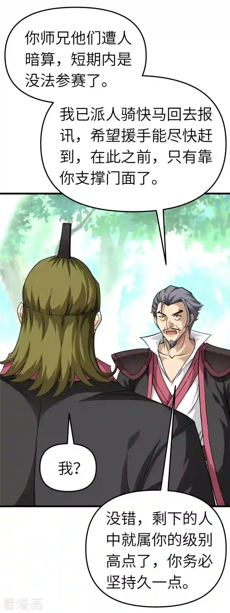 重生之我是大天神第103话 胜利者