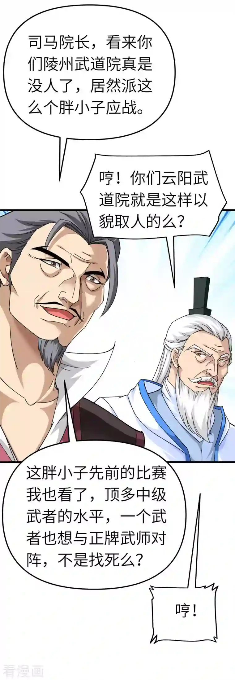 重生之我是大天神第103话 胜利者