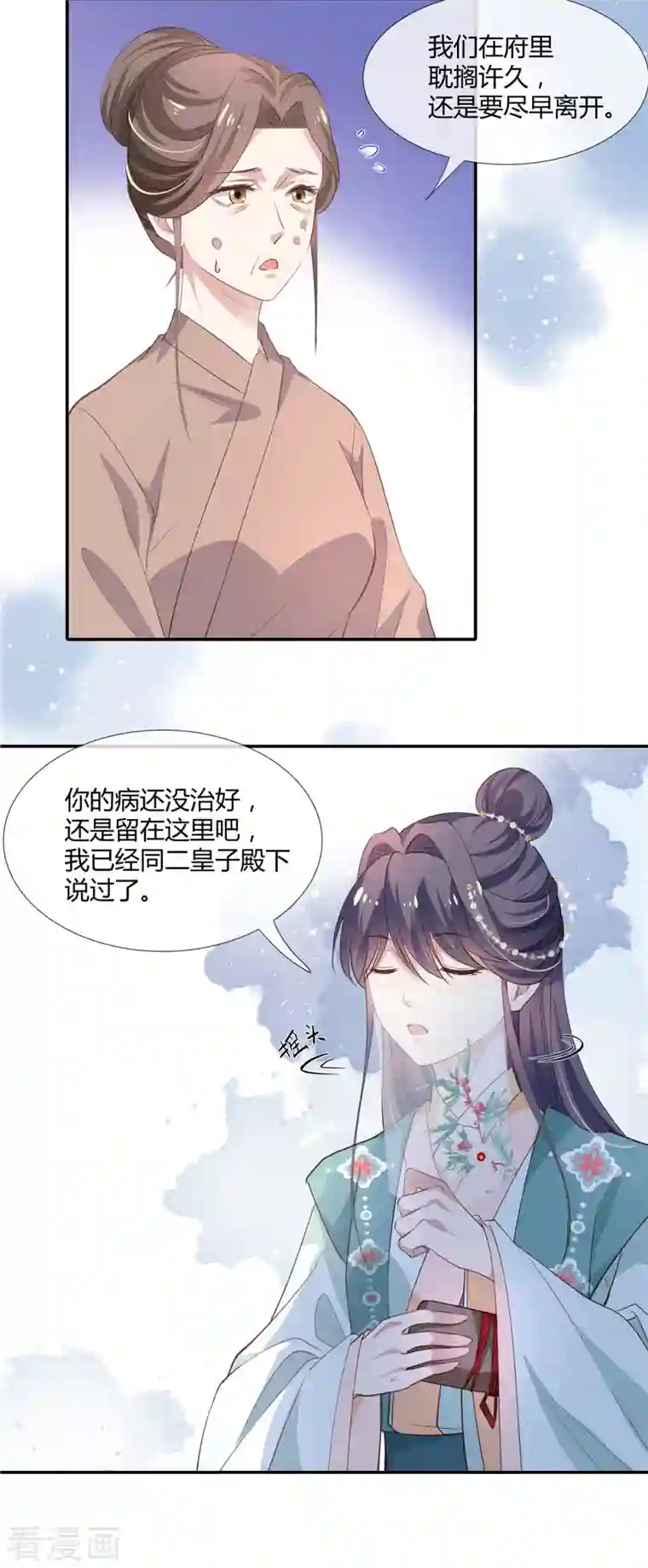绝色女医：太子你就从了我第37话 以身试毒