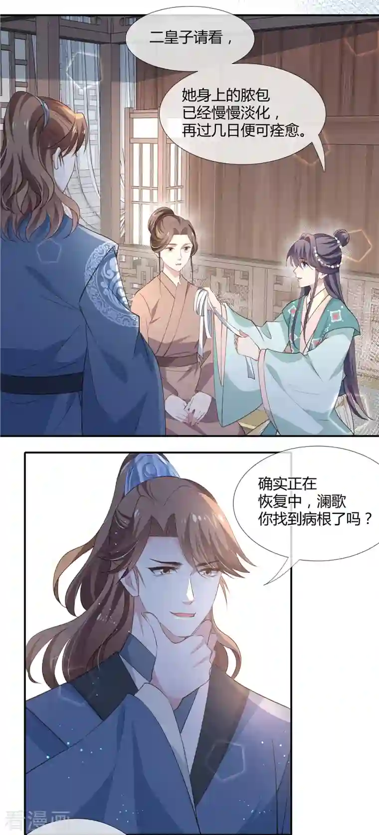 绝色女医：太子你就从了我第38话 留我身边，护你周全