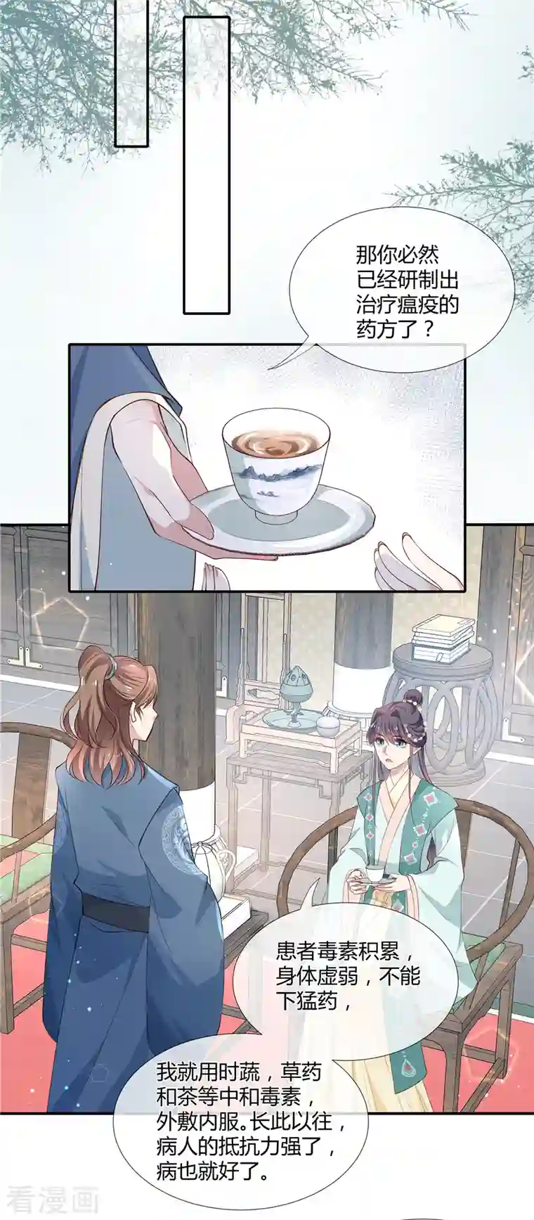 绝色女医：太子你就从了我第38话 留我身边，护你周全