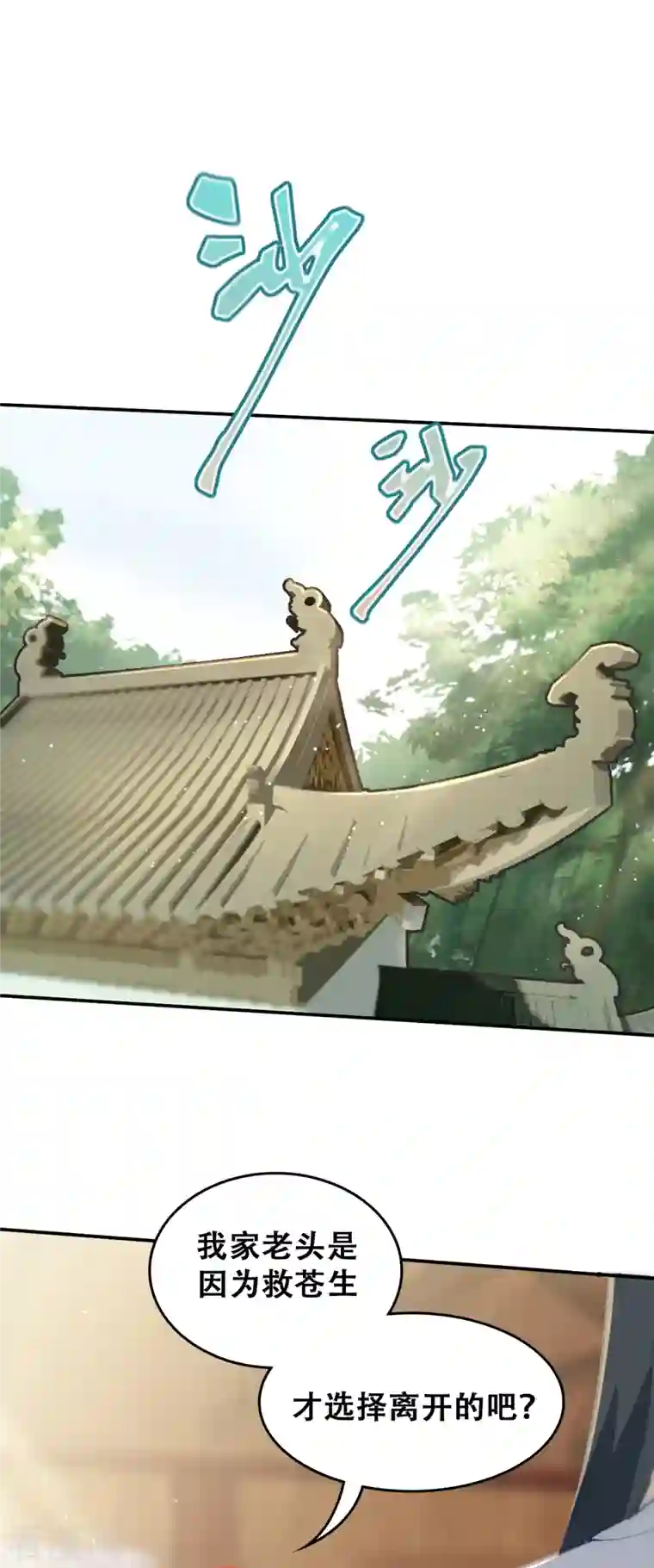 上都天妖录第22话 离别