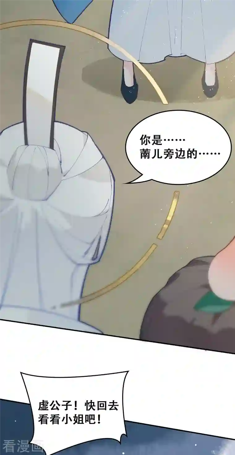 上都天妖录第22话 离别