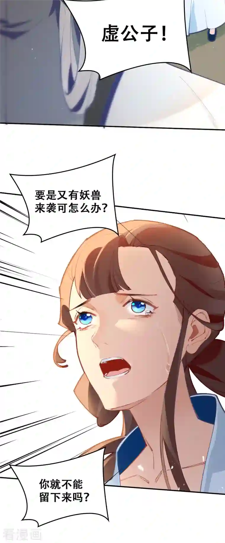 上都天妖录第22话 离别