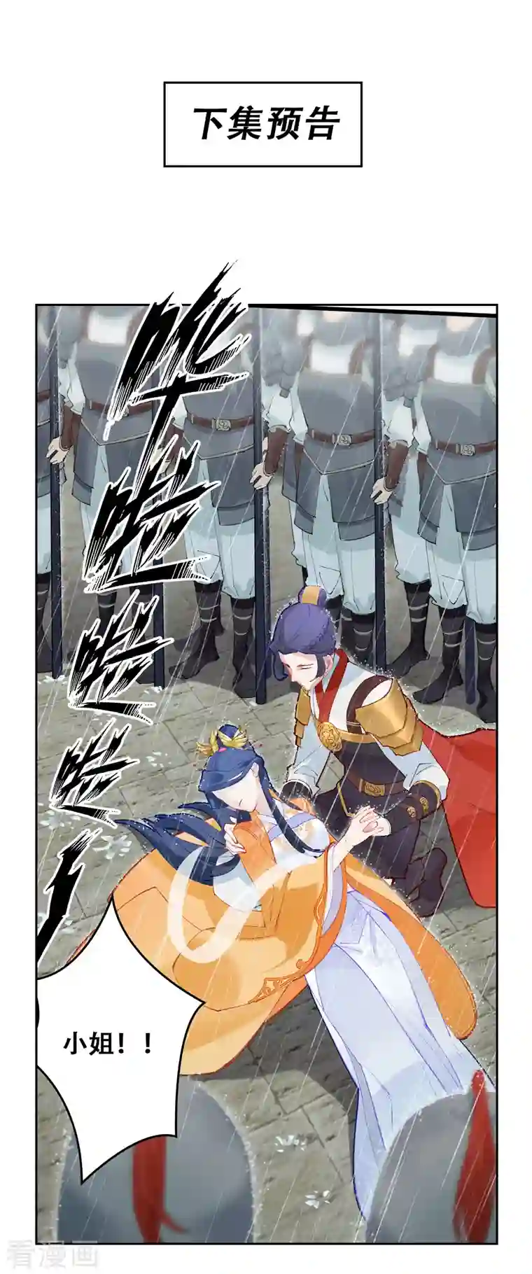 上都天妖录第22话 离别