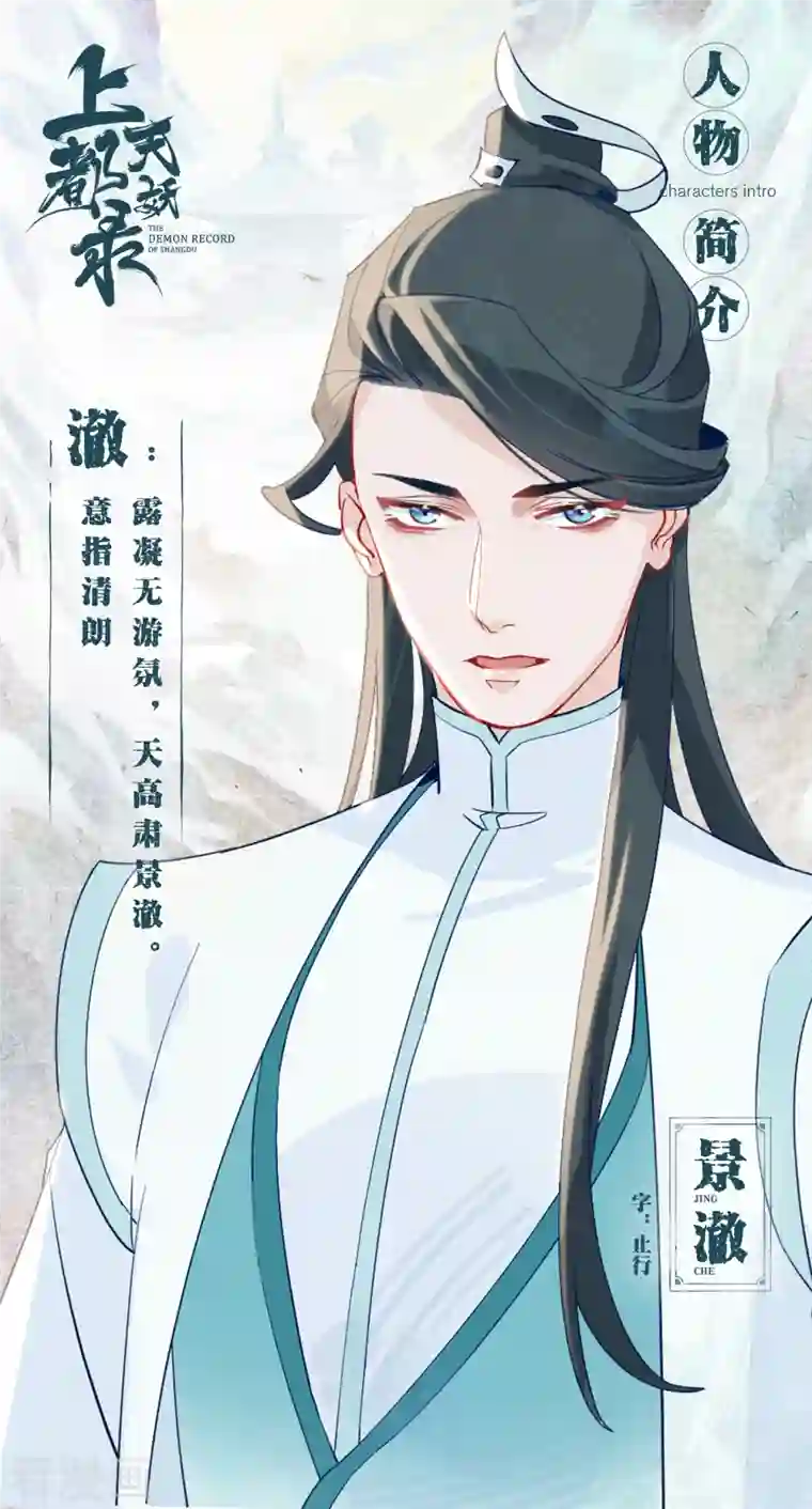 上都天妖录第22话 离别