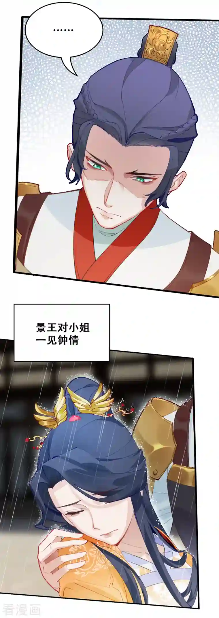 上都天妖录第23话 景珩