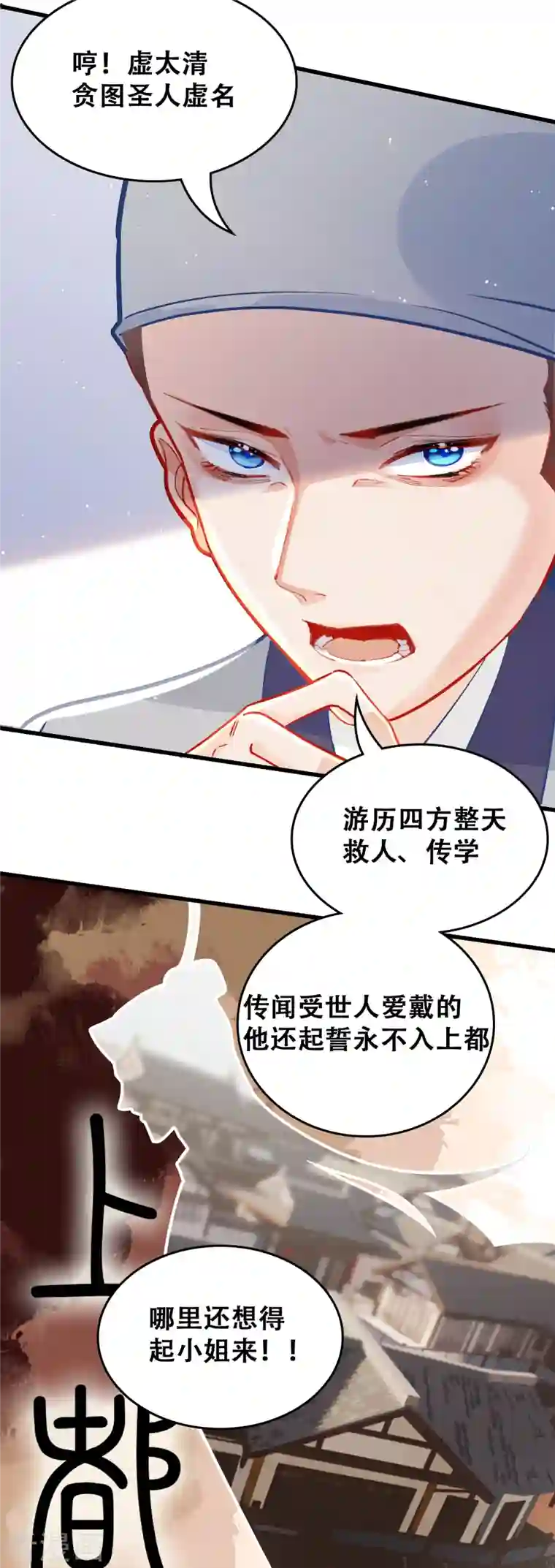 上都天妖录第23话 景珩