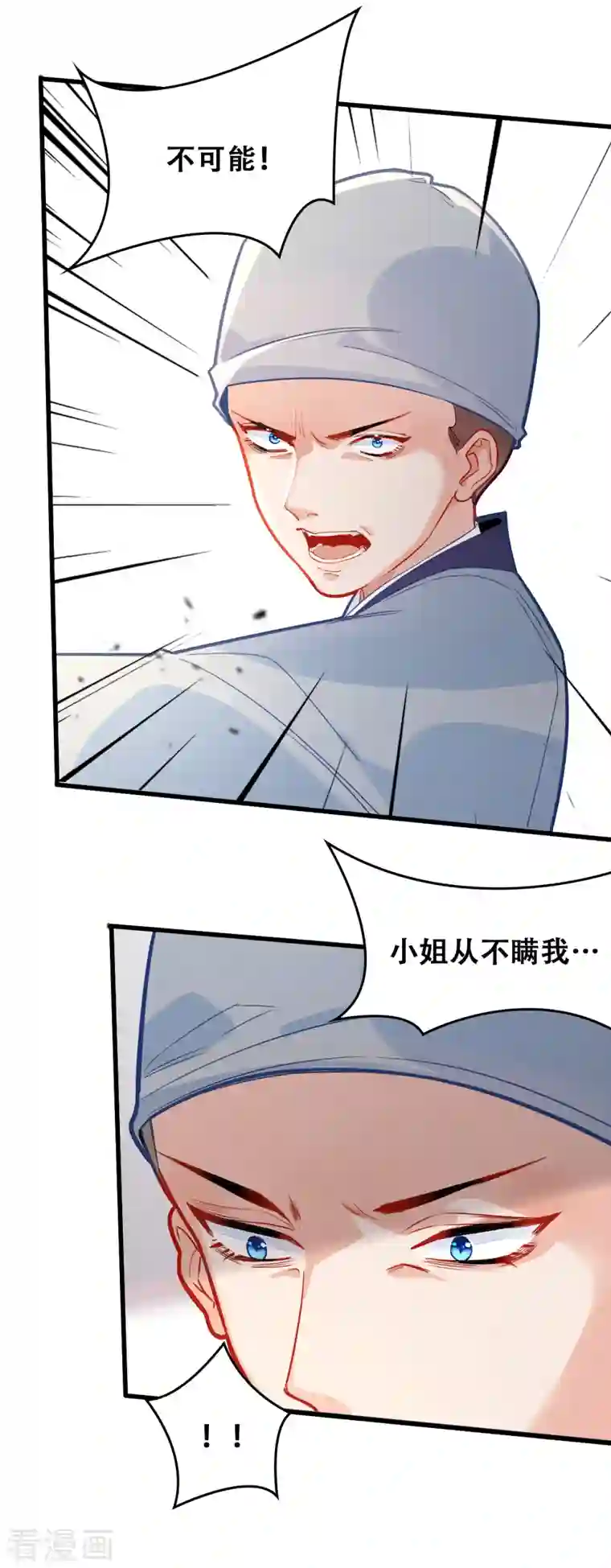 上都天妖录第23话 景珩