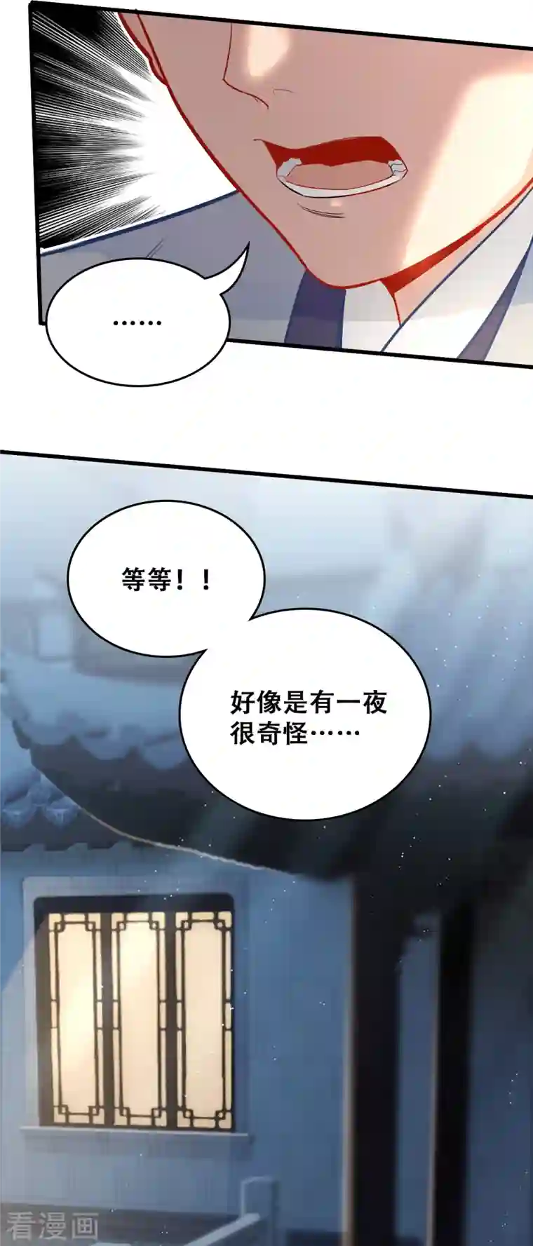 上都天妖录第23话 景珩