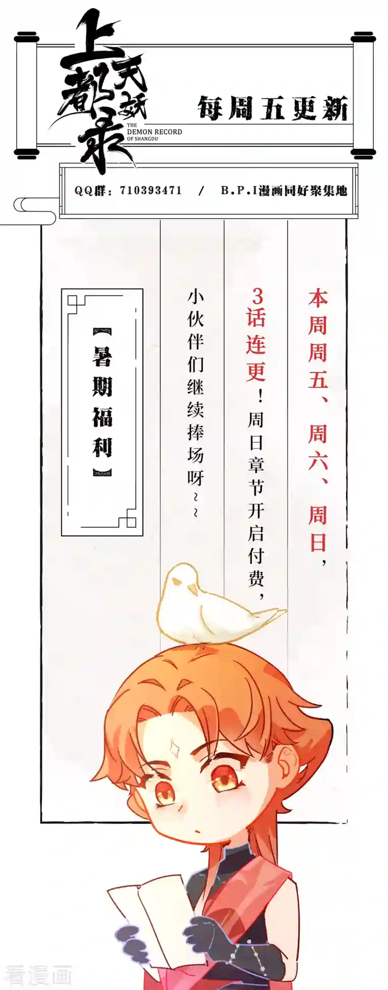 上都天妖录第23话 景珩