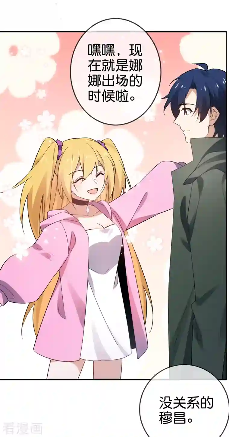 我的末世大小姐第85话 再次反叛的莉亚？