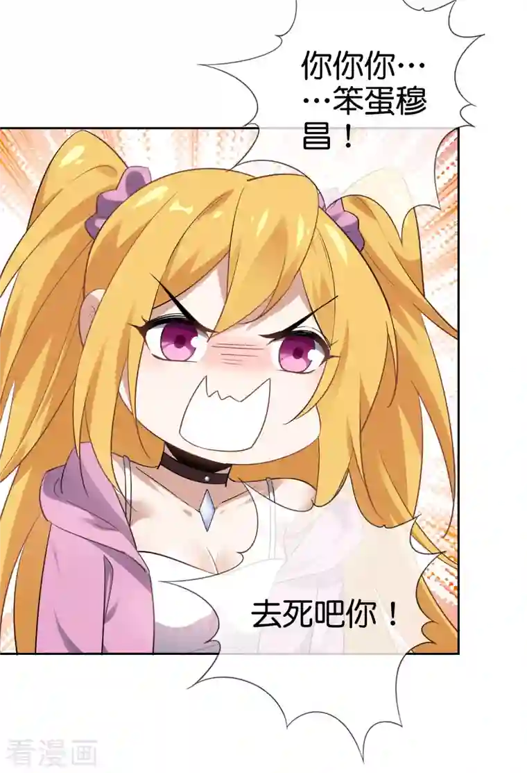 我的末世大小姐第85话 再次反叛的莉亚？