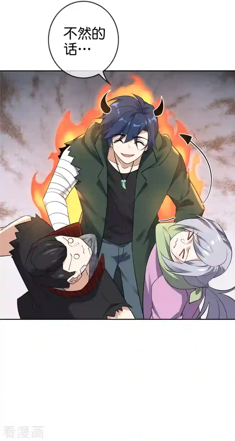 我的末世大小姐第85话 再次反叛的莉亚？