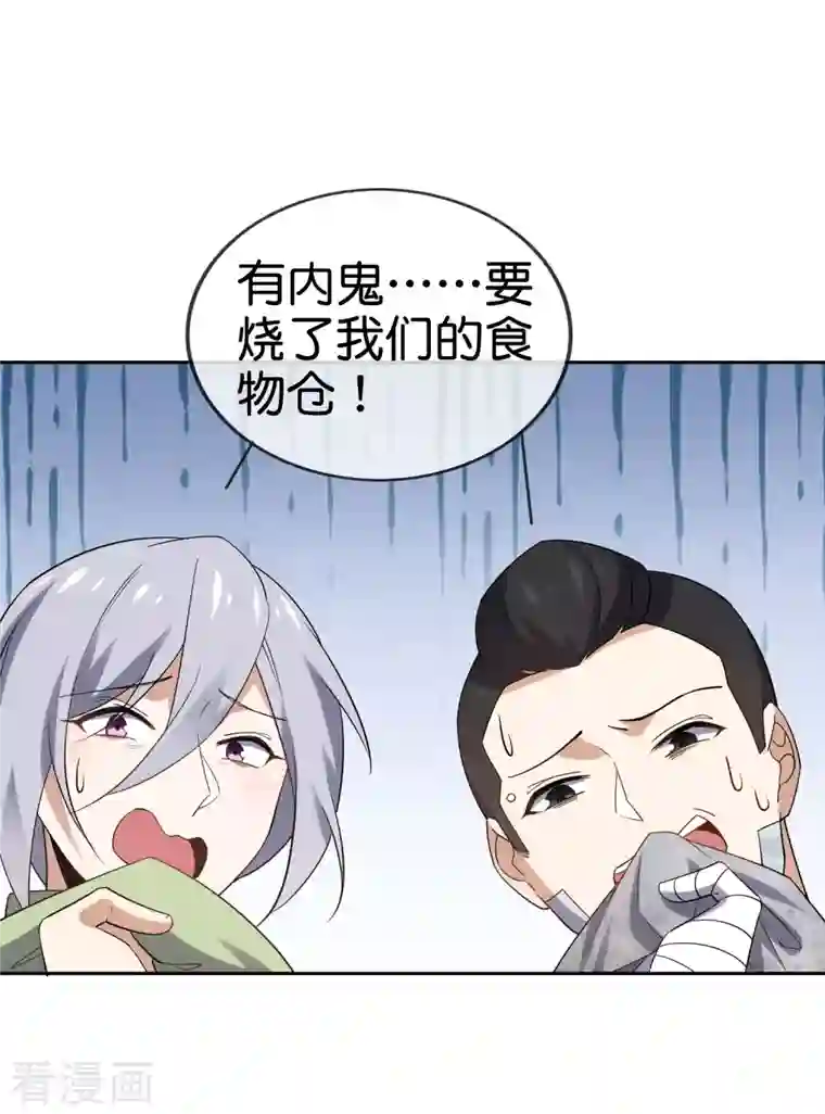 我的末世大小姐第85话 再次反叛的莉亚？