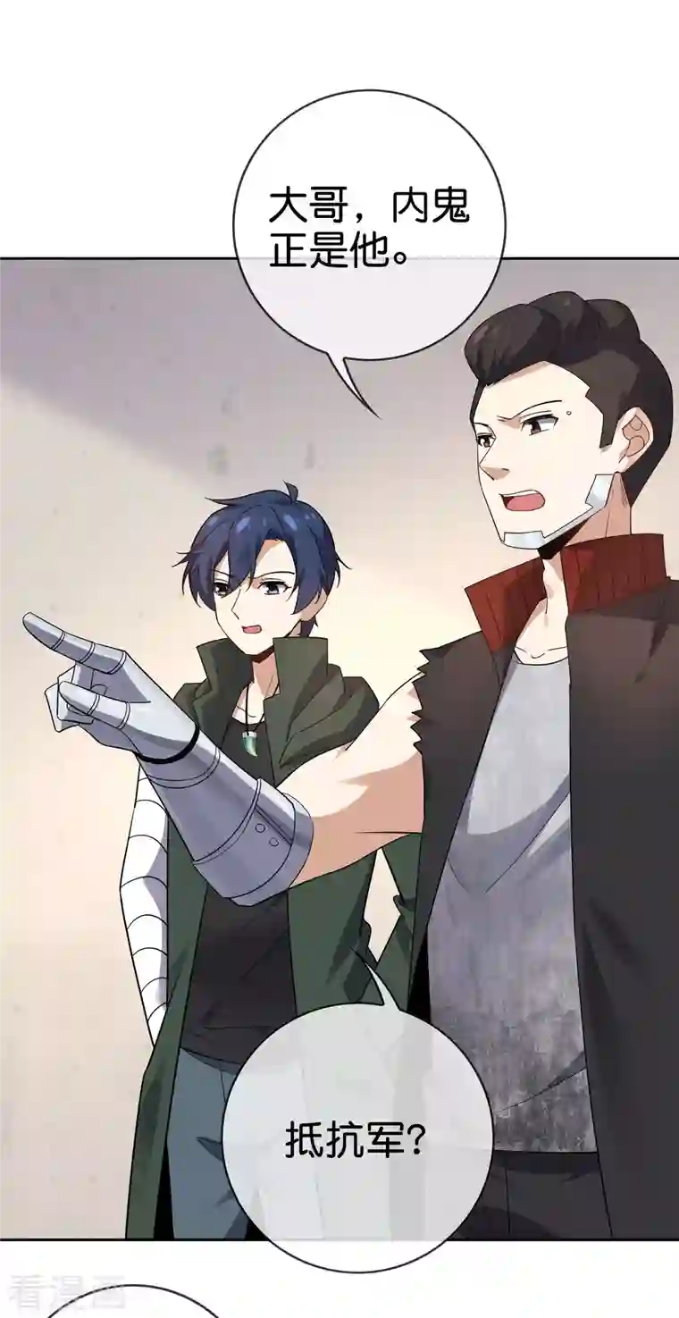 我的末世大小姐第85话 再次反叛的莉亚？