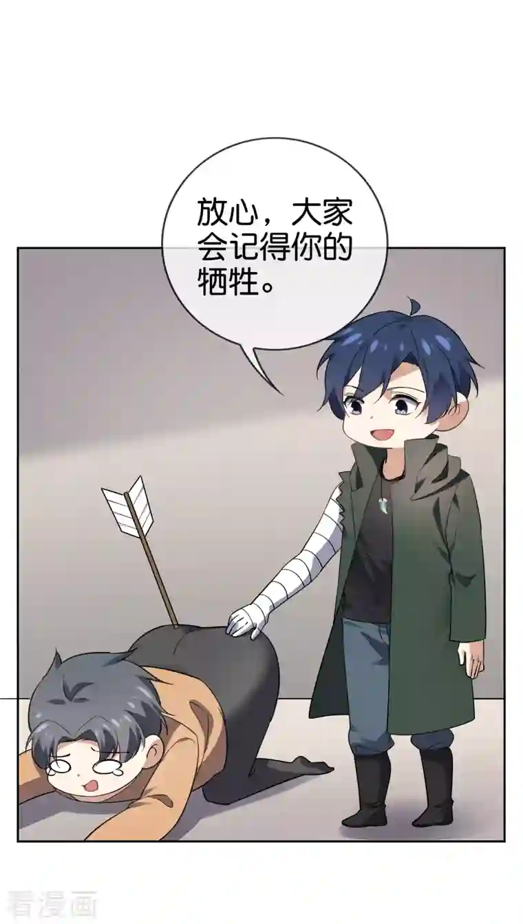 我的末世大小姐第85话 再次反叛的莉亚？