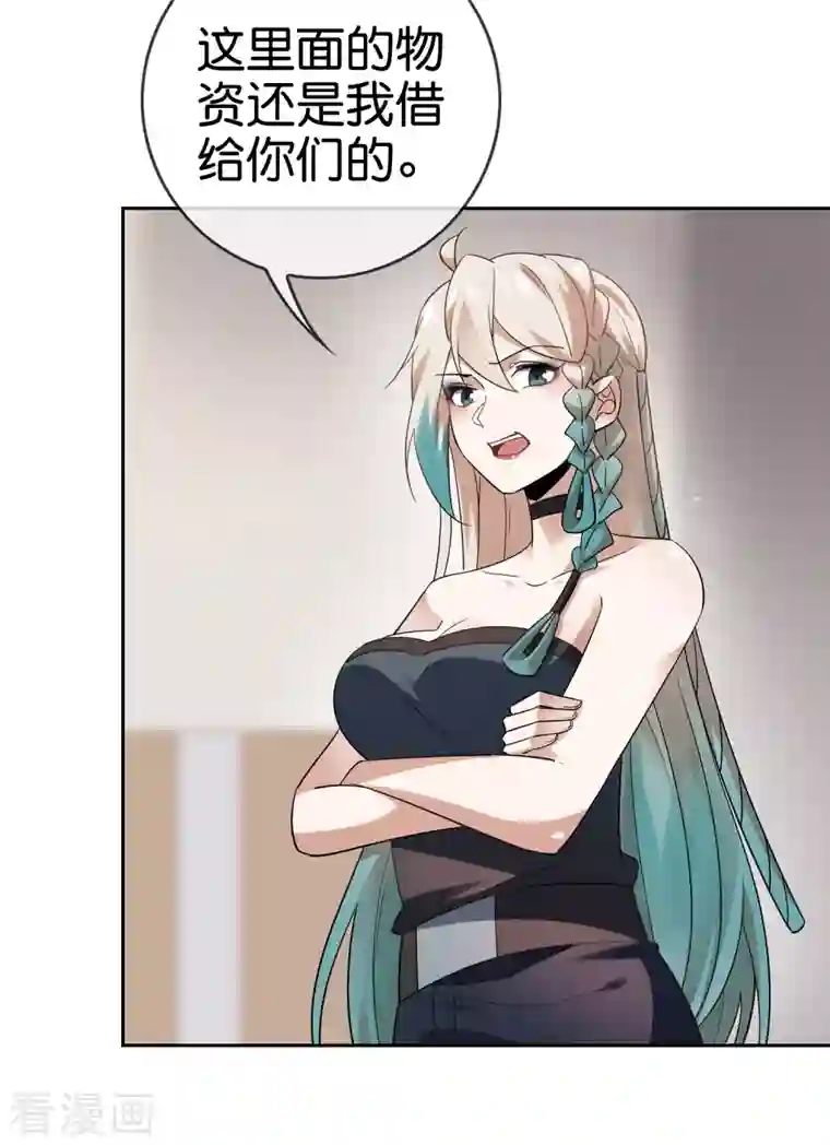 我的末世大小姐第85话 再次反叛的莉亚？