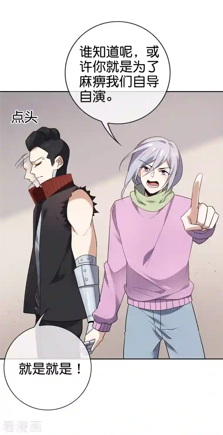 我的末世大小姐第85话 再次反叛的莉亚？