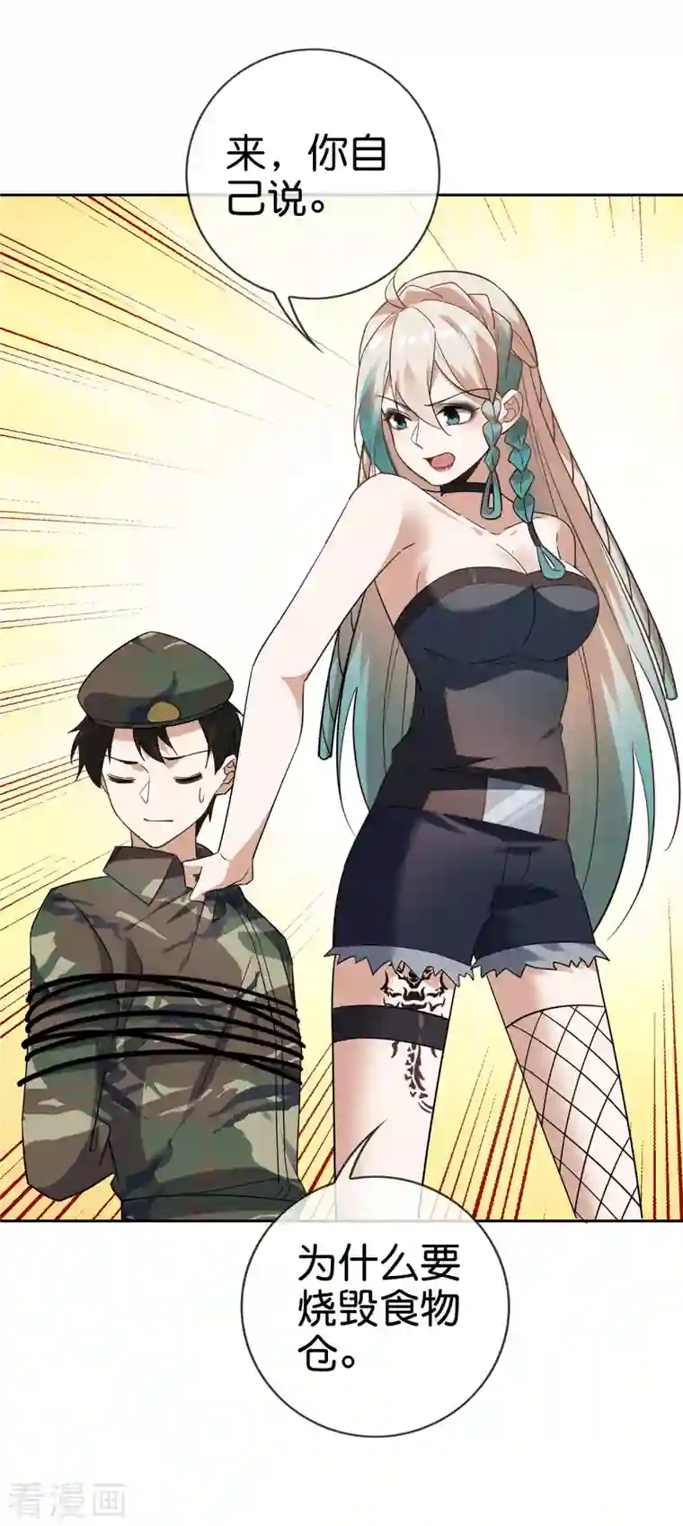 我的末世大小姐第85话 再次反叛的莉亚？