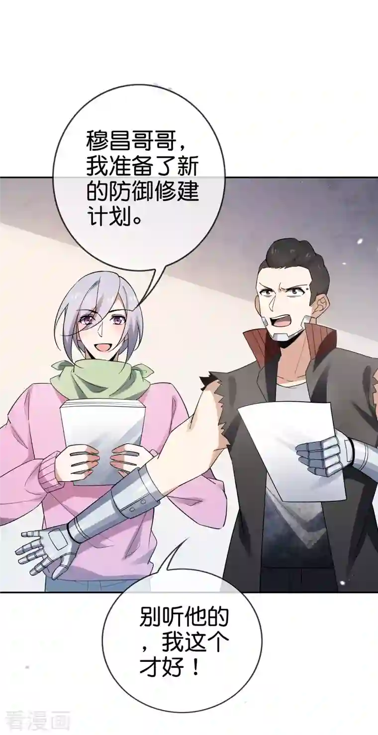 我的末世大小姐第85话 再次反叛的莉亚？