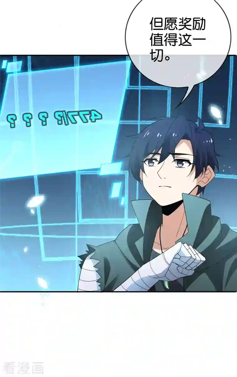 我的末世大小姐第85话 再次反叛的莉亚？