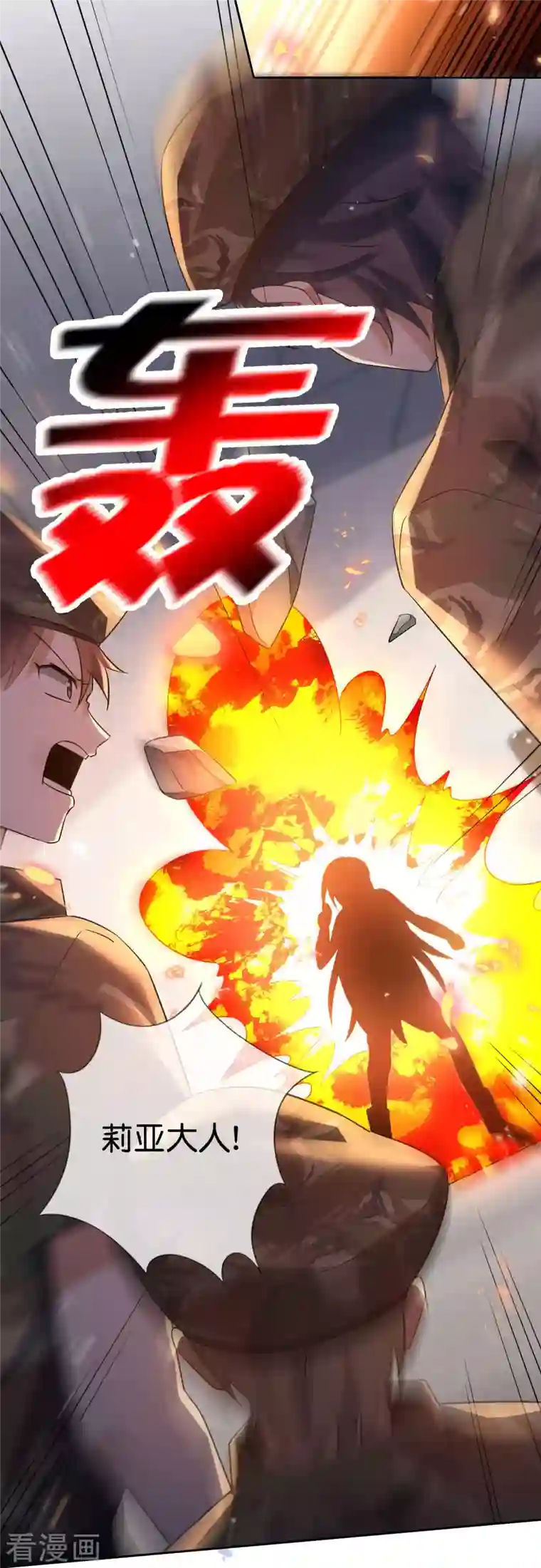 我的末世大小姐第86话 对抗，抵抗军总部