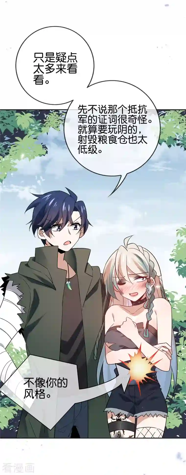 我的末世大小姐第86话 对抗，抵抗军总部