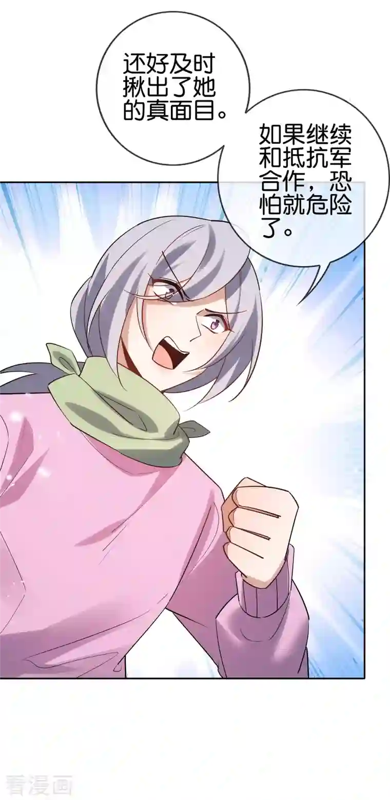 我的末世大小姐第86话 对抗，抵抗军总部