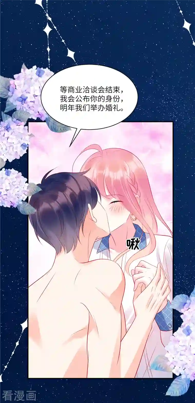 狼总裁的兔小姐第40话 你也不爱我