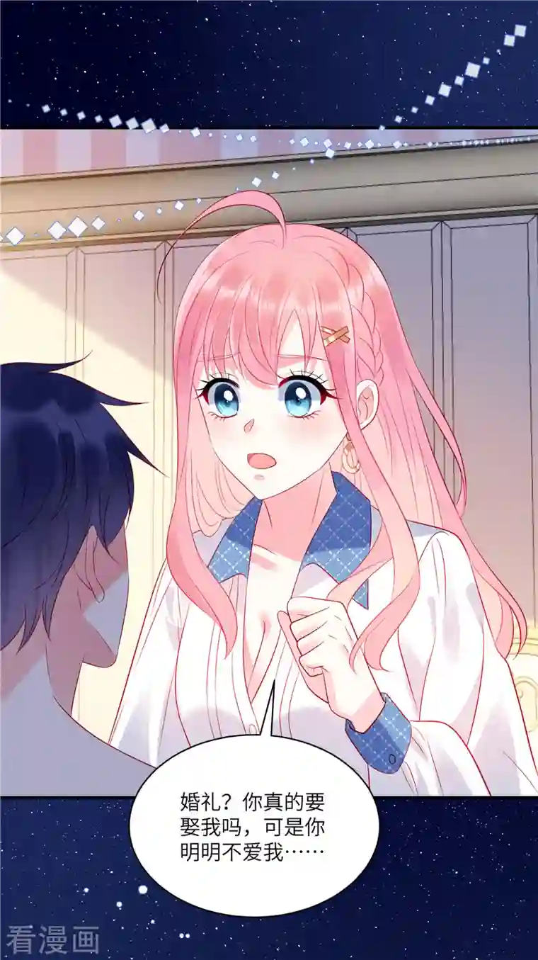 狼总裁的兔小姐第40话 你也不爱我